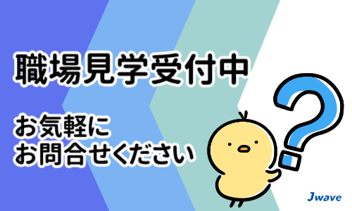 株式会社ジェイウェイブ  川越支店の派遣社員 倉庫・物流・生産管理の求人情報イメージ8