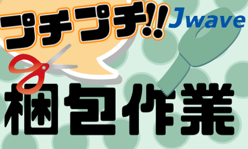 株式会社ジェイウェイブ 行橋支店の派遣社員 倉庫・物流・生産管理求人イメージ