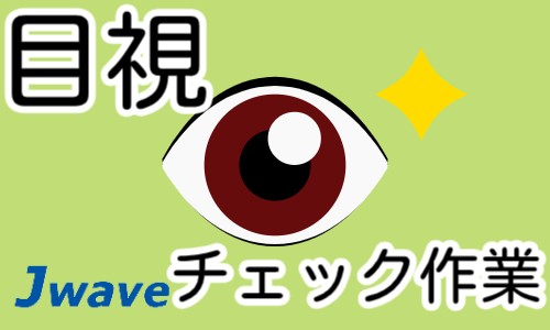 株式会社ジェイウェイブ 関西支店の派遣社員 倉庫・物流・生産管理の求人情報イメージ9