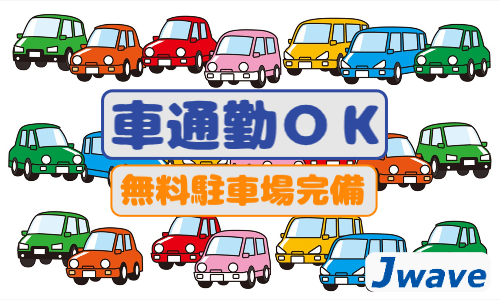 株式会社ジェイウェイブ 鹿児島支店の派遣社員 倉庫・物流・生産管理 製造・工場の求人情報イメージ6