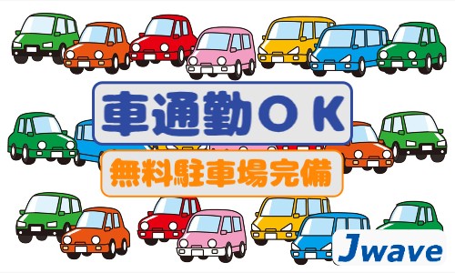 株式会社ジェイウェイブ 鹿児島支店の派遣社員 倉庫・物流・生産管理 製造・工場の求人情報イメージ6