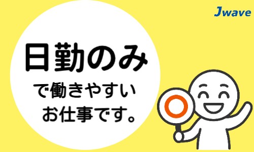 株式会社ジェイウェイブ 宇都宮支店の派遣社員 倉庫・物流・生産管理 その他の求人情報イメージ8