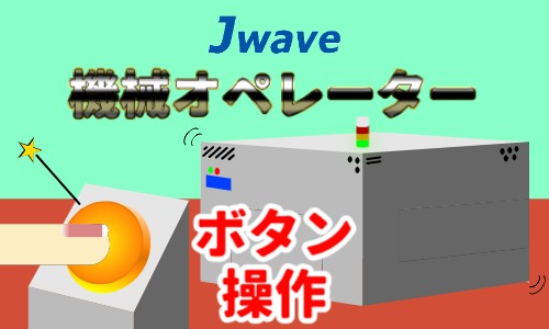 株式会社ジェイウェイブ つくば支店の派遣社員 エンジニアリング・設計開発 製造・工場の求人情報イメージ1