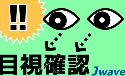 株式会社ジェイウェイブ 水戸支店の派遣社員 倉庫・物流・生産管理の求人情報イメージ8
