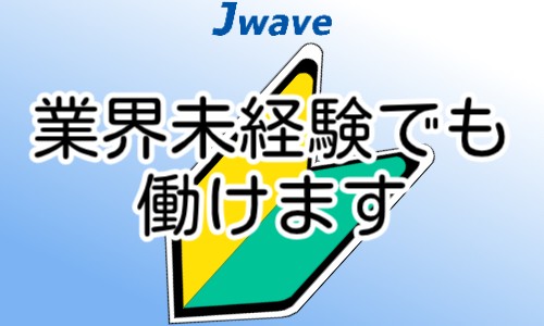 株式会社ジェイウェイブ 八代支店の派遣社員 倉庫・物流・生産管理 製造・工場の求人情報イメージ11