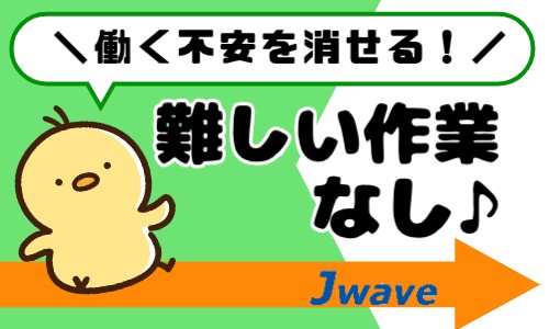 株式会社ジェイウェイブ 行橋支店の派遣社員 倉庫・物流・生産管理 製造・工場の求人情報イメージ10