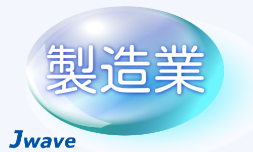 株式会社ジェイウェイブ 東日本事業所の派遣社員 倉庫・物流・生産管理 製造・工場の求人情報イメージ1