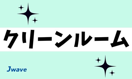 株式会社ジェイウェイブ  周南支店の派遣社員 倉庫・物流・生産管理 製造・工場求人イメージ