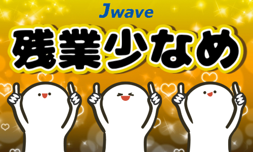 株式会社ジェイウェイブ  周南支店の派遣社員 倉庫・物流・生産管理 製造・工場の求人情報イメージ8