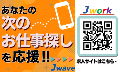 株式会社ジェイウェイブ 倉敷支店の派遣社員 倉庫・物流・生産管理の求人情報イメージ3