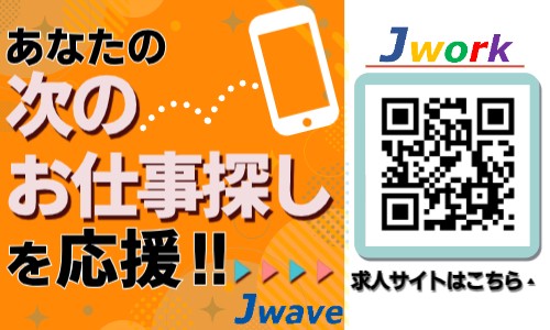 株式会社ジェイウェイブ 倉敷支店の派遣社員 倉庫・物流・生産管理の求人情報イメージ3