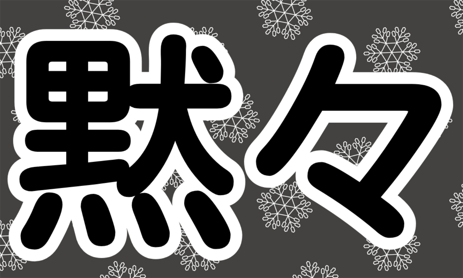 株式会社ジェイウェイブ 熊本支店の派遣社員 倉庫・物流・生産管理 製造・工場の求人情報イメージ5