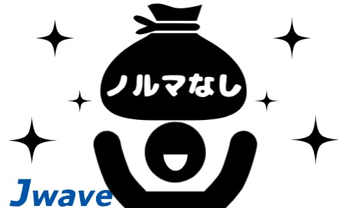株式会社ジェイウェイブ 大阪支店の派遣社員 倉庫・物流・生産管理の求人情報イメージ7