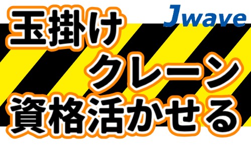 株式会社ジェイウェイブ 川越支店の派遣社員 倉庫・物流・生産管理の求人情報イメージ8