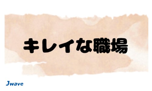 株式会社ジェイウェイブ 宗像支店の派遣社員 医療・看護師・薬剤師の求人情報イメージ4