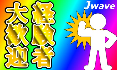 株式会社ジェイウェイブ 行橋支店の派遣社員 経営・事業企画・人事・事務の求人情報イメージ5