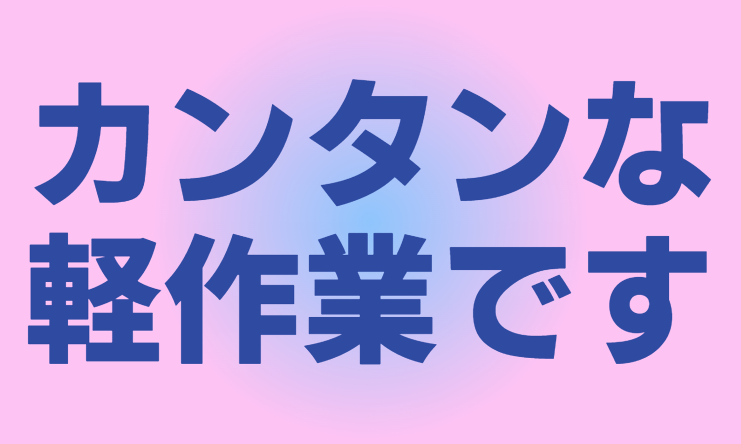 株式会社ジェイウェイブ 山口支店の派遣社員 倉庫・物流・生産管理 製造・工場求人イメージ