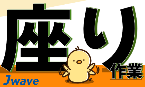 株式会社ジェイウェイブ  小山支店の派遣社員 製造・工場 研究の求人情報イメージ5