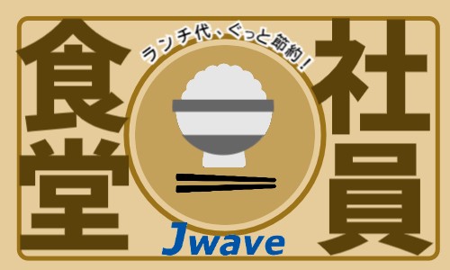 株式会社ジェイウェイブ 川越支店の派遣社員 倉庫・物流・生産管理の求人情報イメージ9