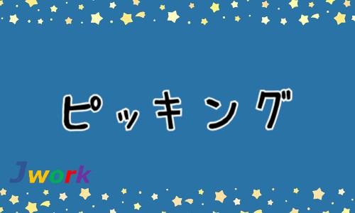 株式会社ジェイウェイブ 宗像支店の派遣社員 倉庫・物流・生産管理 医療・看護師・薬剤師の求人情報イメージ1