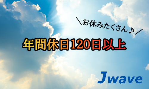 株式会社ジェイウェイブ  川越支店の派遣社員 倉庫・物流・生産管理の求人情報イメージ6