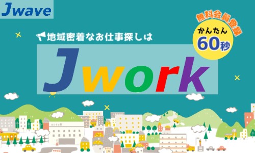株式会社ジェイウェイブ 倉敷支店の派遣社員 倉庫・物流・生産管理の求人情報イメージ2