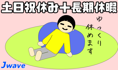 株式会社ジェイウェイブ  関西支店の派遣社員 倉庫・物流・生産管理の求人情報イメージ8