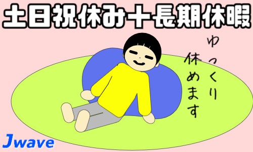 株式会社ジェイウェイブ 関西支店の派遣社員 倉庫・物流・生産管理の求人情報イメージ8