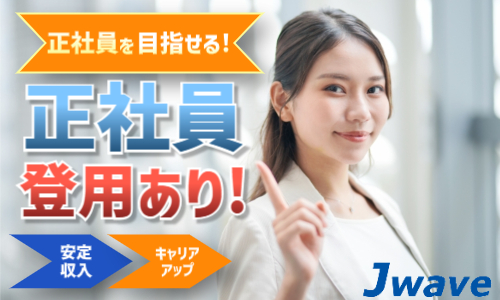 株式会社ジェイウェイブ  宇都宮支店の派遣社員 倉庫・物流・生産管理 製造・工場の求人情報イメージ6