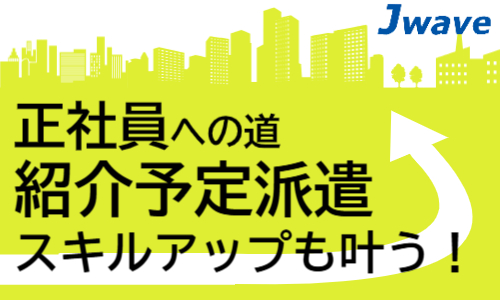 株式会社ジェイウェイブ  つくば支店の派遣社員 製造・工場求人イメージ