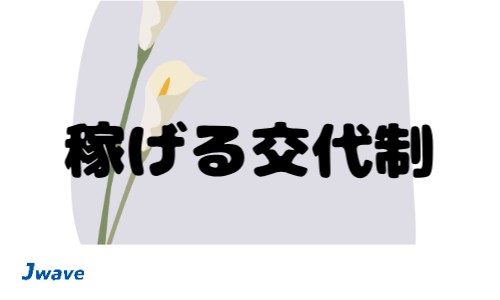 株式会社ジェイウェイブ 周南支店の派遣社員 倉庫・物流・生産管理 製造・工場の求人情報イメージ12