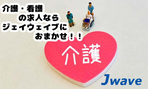 株式会社ジェイウェイブ 北日本事業所の派遣社員 介護・福祉の求人情報イメージ6