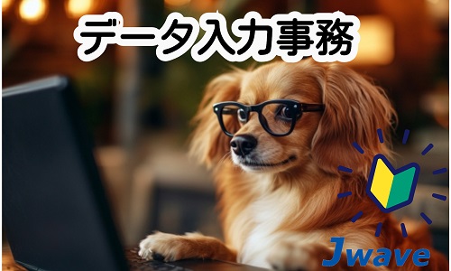 株式会社ジェイウェイブ 大阪支店の派遣社員 経営・事業企画・人事・事務の求人情報イメージ1