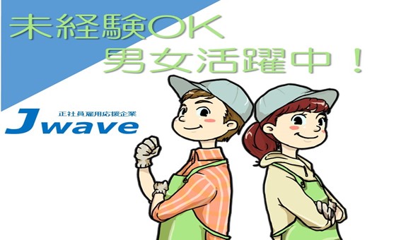 株式会社ジェイウェイブ 千葉支店の派遣社員 倉庫・物流・生産管理 エンジニアリング・設計開発 製造・工場の求人情報イメージ1
