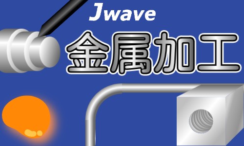 株式会社ジェイウェイブ 関西支店の派遣社員 製造・工場の求人情報イメージ1