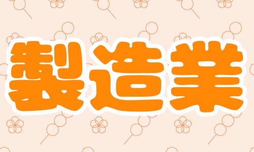 株式会社ジェイウェイブ つくば支店の派遣社員 倉庫・物流・生産管理 製造・工場の求人情報イメージ6