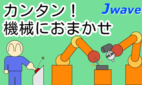 株式会社ジェイウェイブ  つくば支店の派遣社員 倉庫・物流・生産管理の求人情報イメージ4