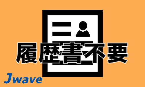 株式会社ジェイウェイブ  柏支店の派遣社員 製造・工場の求人情報イメージ5