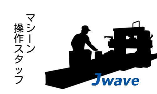 株式会社ジェイウェイブ 北日本事業所の派遣社員 製造・工場の求人情報イメージ7
