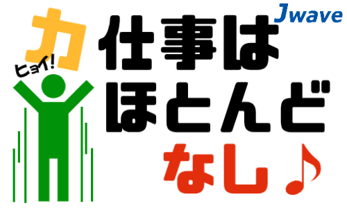 株式会社ジェイウェイブ 行橋支店の派遣社員 倉庫・物流・生産管理 製造・工場の求人情報イメージ5