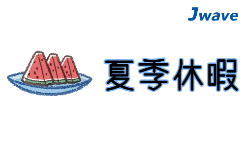 株式会社ジェイウェイブ 北日本事業所の派遣社員 製造・工場の求人情報イメージ7