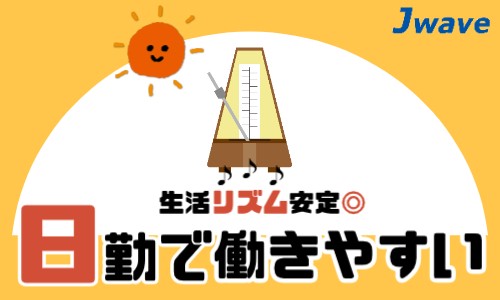 株式会社ジェイウェイブ 東広島支店の派遣社員 倉庫・物流・生産管理 製造・工場の求人情報イメージ6