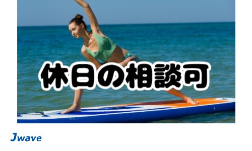 株式会社ジェイウェイブ  千葉支店の派遣社員 経営・事業企画・人事・事務の求人情報イメージ6