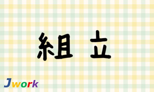 株式会社ジェイウェイブ 関西支店の派遣社員 製造・工場の求人情報イメージ1