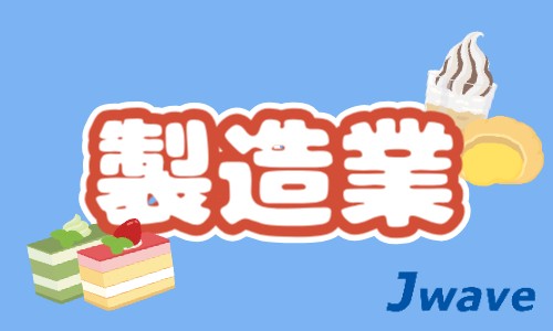 株式会社ジェイウェイブ 千葉支店の派遣社員 倉庫・物流・生産管理 製造・工場の求人情報イメージ1
