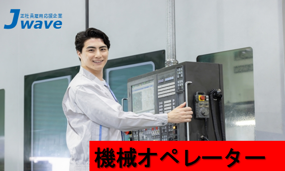 株式会社ジェイウェイブ 大和支店の派遣社員 製造・工場求人イメージ
