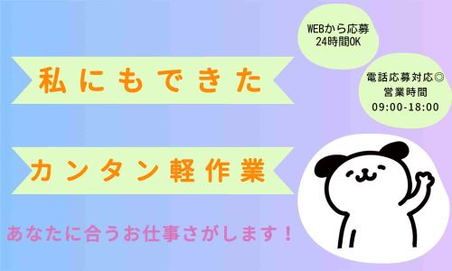 株式会社ジェイウェイブ  成田支店の派遣社員 倉庫・物流・生産管理 製造・工場の求人情報イメージ4