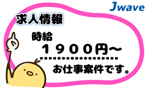 株式会社ジェイウェイブ 関西支店の派遣社員 製造・工場の求人情報イメージ4