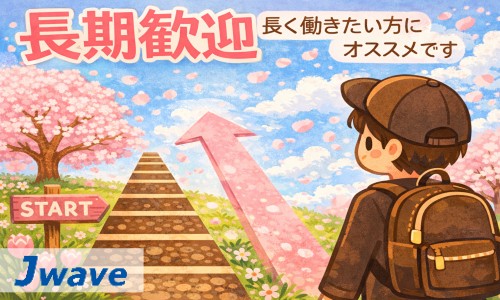 株式会社ジェイウェイブ 東日本事業所の派遣社員 倉庫・物流・生産管理の求人情報イメージ7