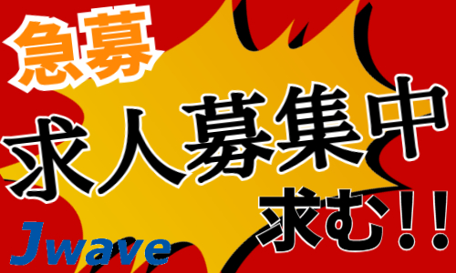 株式会社ジェイウェイブ 千葉支店の派遣社員 営業・販売 倉庫・物流・生産管理求人イメージ
